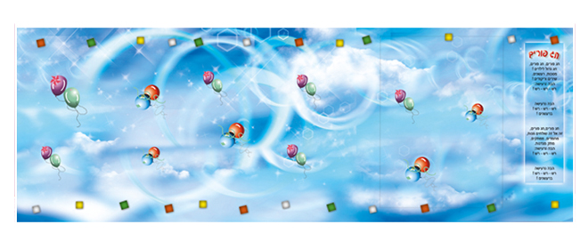 פולדר לפורים ל 2 /3 תמונות פתוח